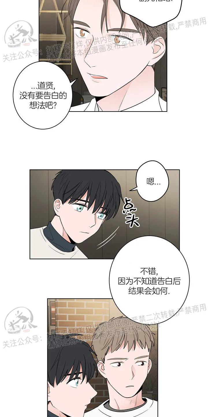 前辈！和我谈谈吧！ 第10话 第24页