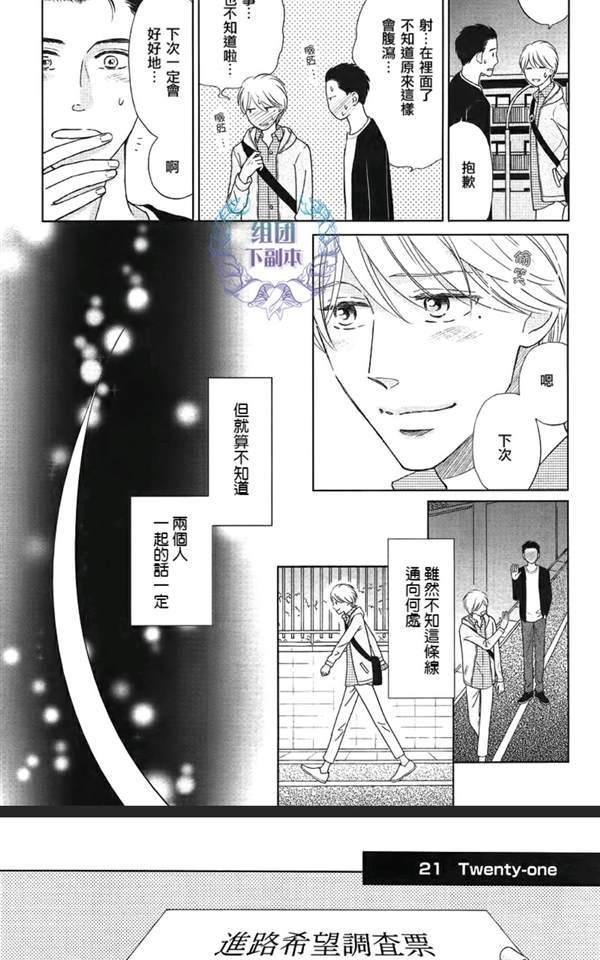 Life线上的我们 第2话 第25页