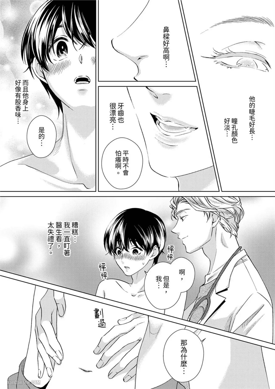 对可爱的乳头一见钟情 第01话 第12页