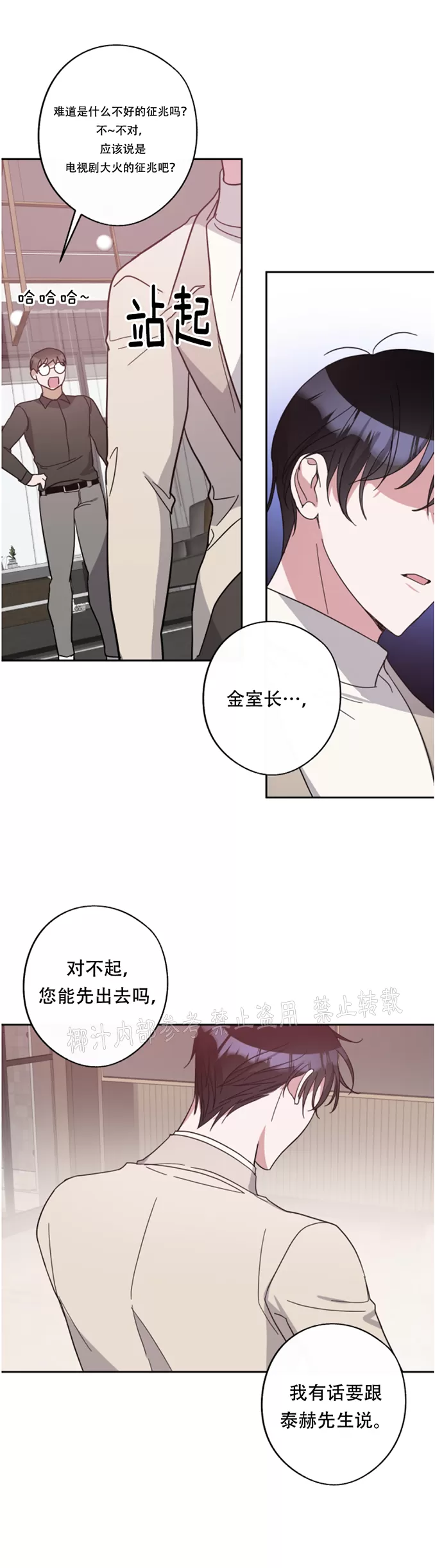 待在我身边，亲爱的 第39话 第3页