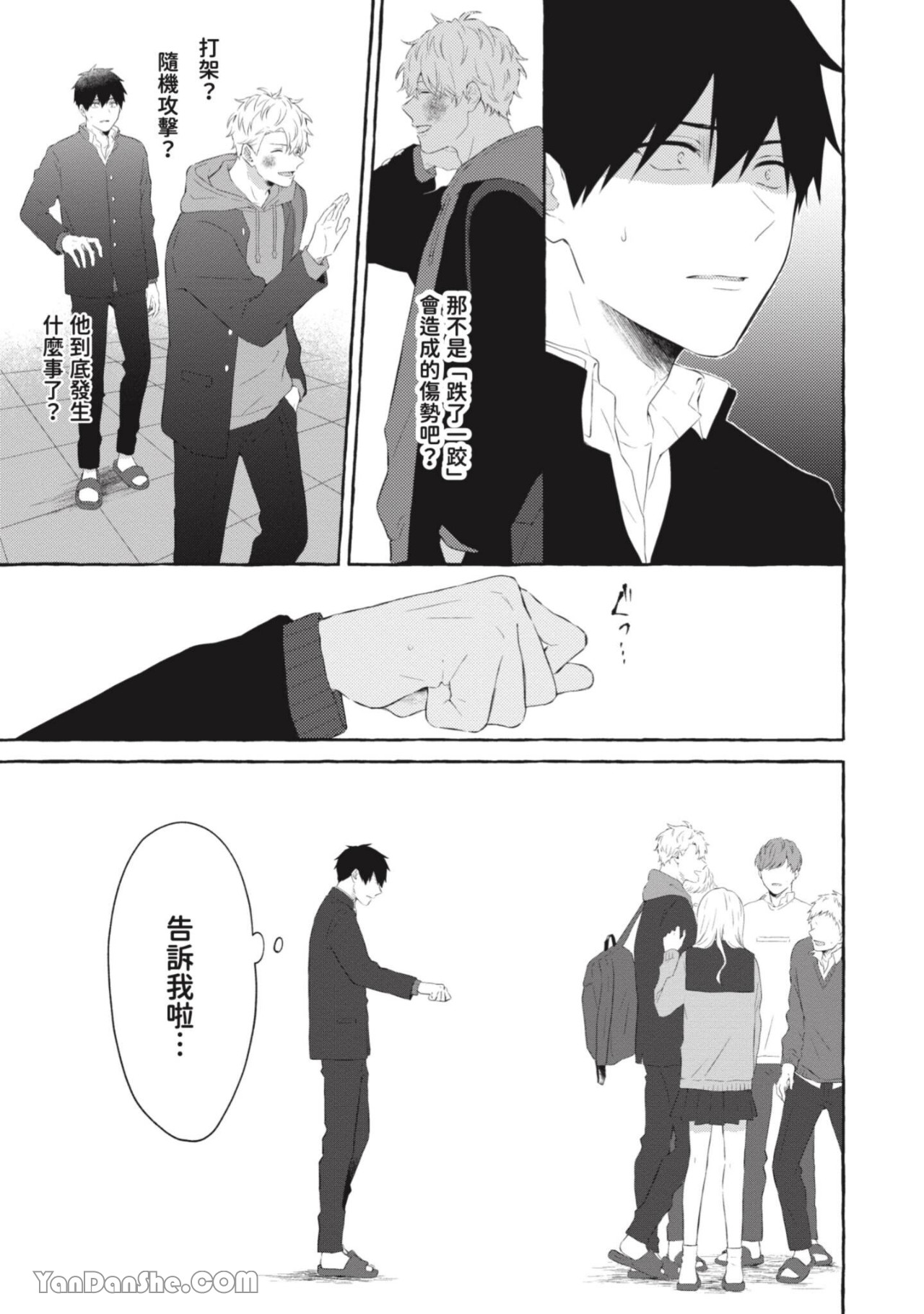 关于被欺负的他将如何报复回去的故事 第4话 第17页