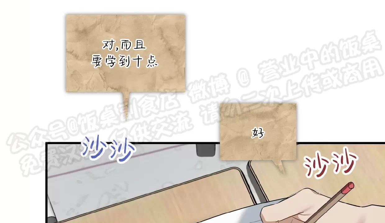 酸梅恋上糖 第4话 第11页