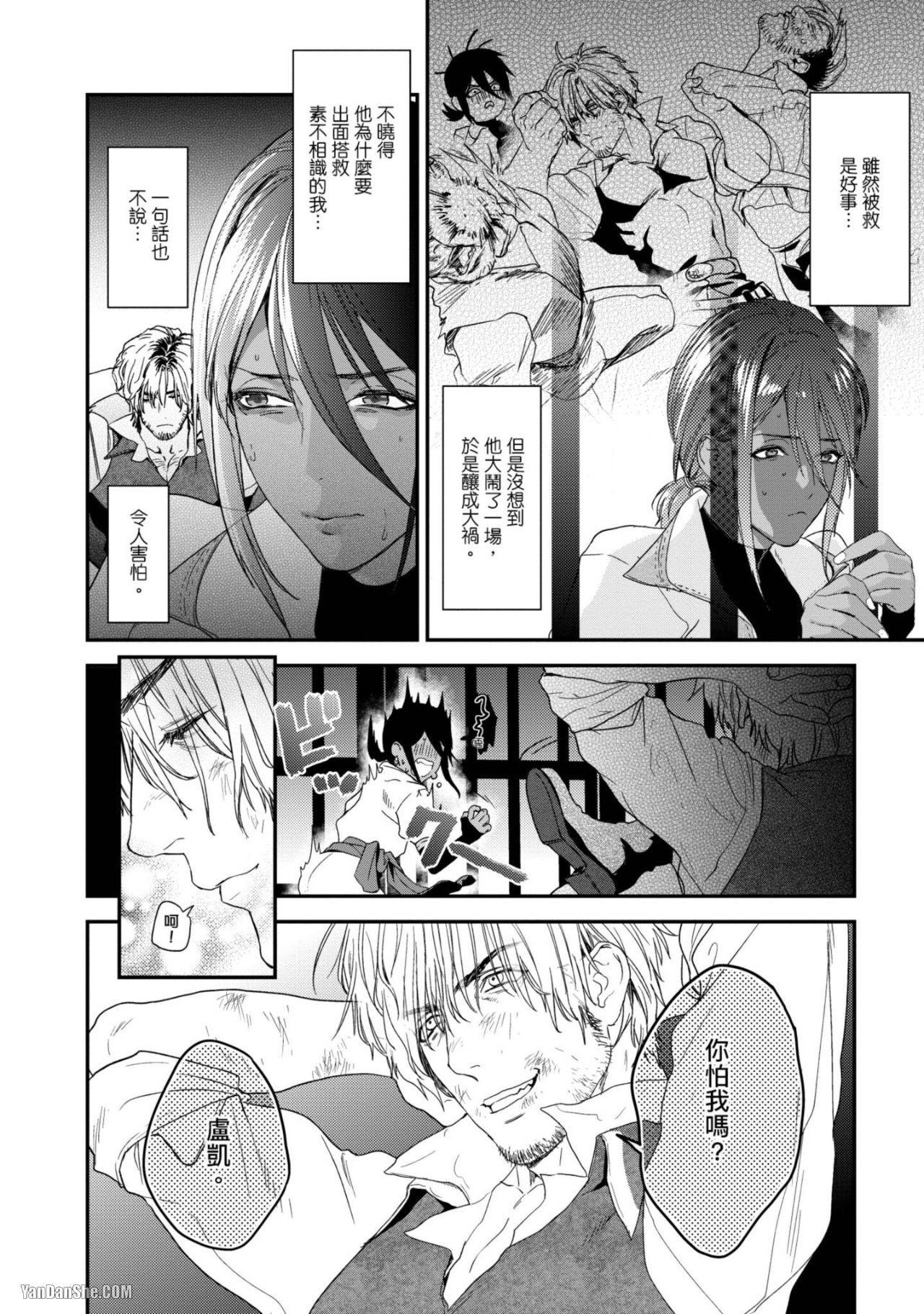 醉不可耐 第3话 第8页