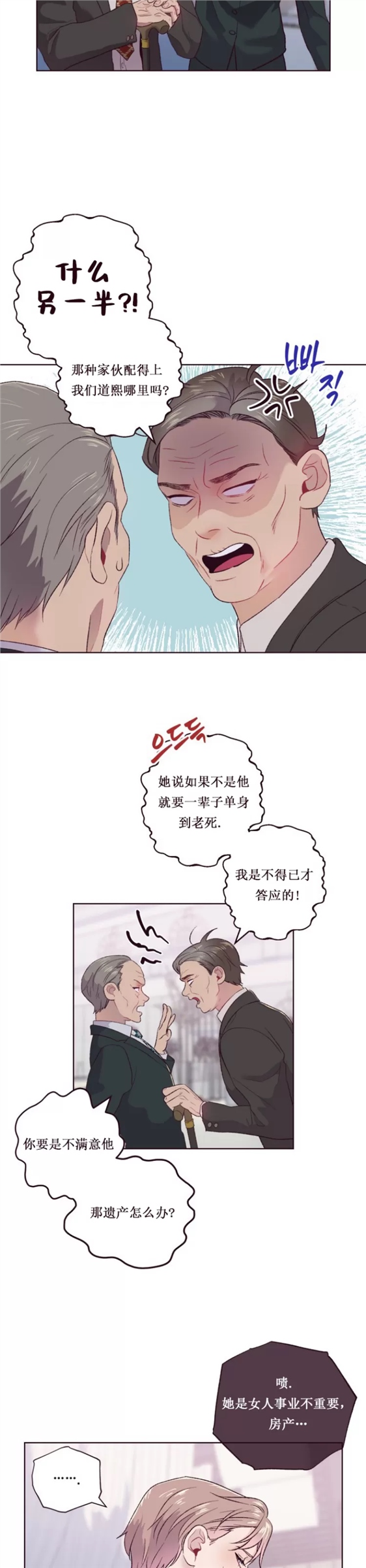 坠落 第2话 第19页