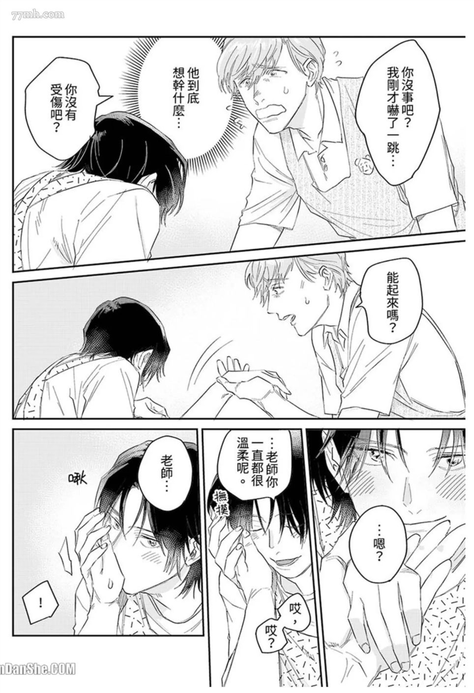 十年份的爱，请你享用吧 第1话 第22页