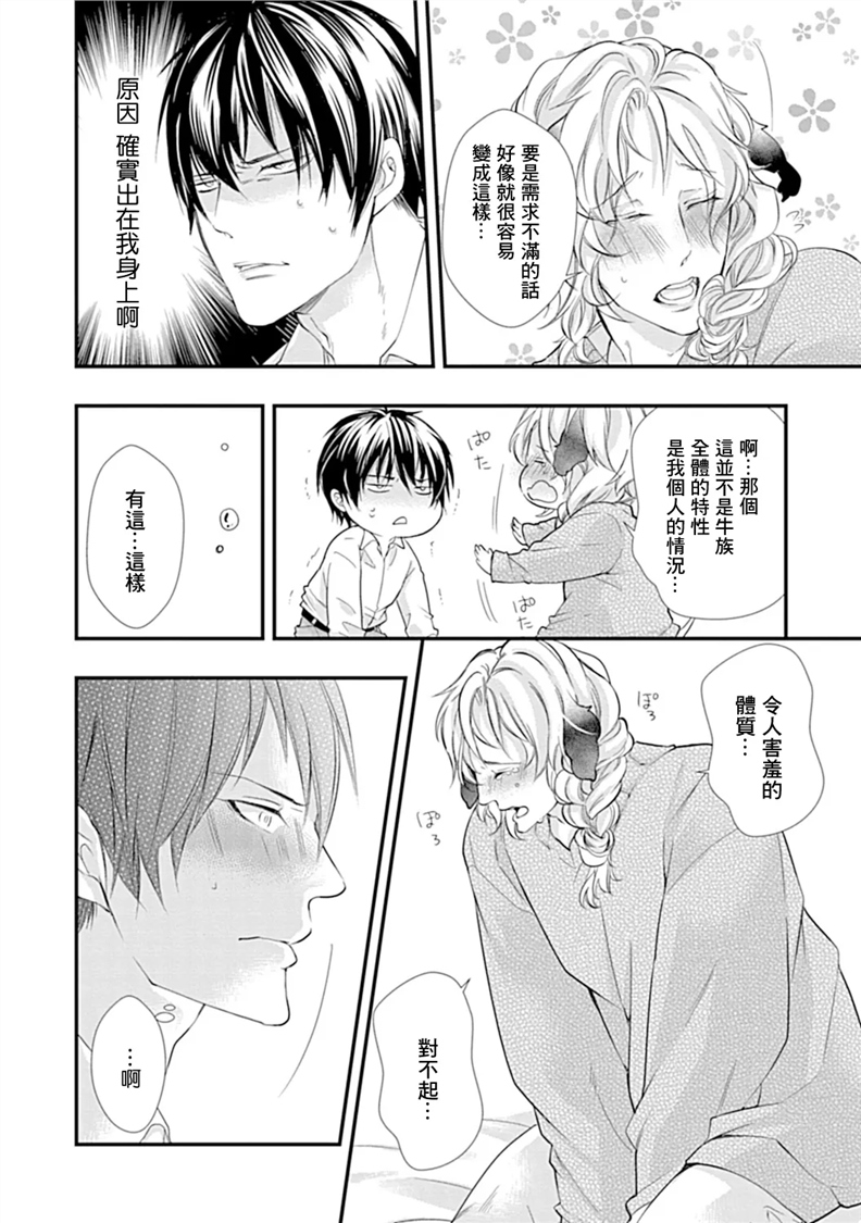 异族婚姻BL 第01话 第12页