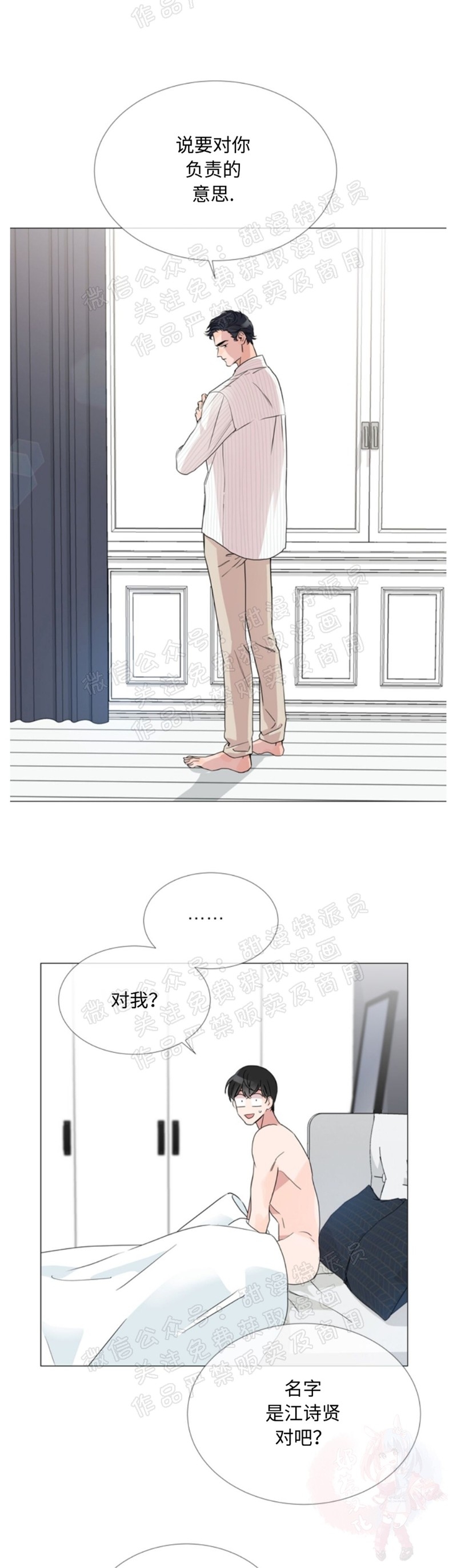 红色糖果 第03话 第21页