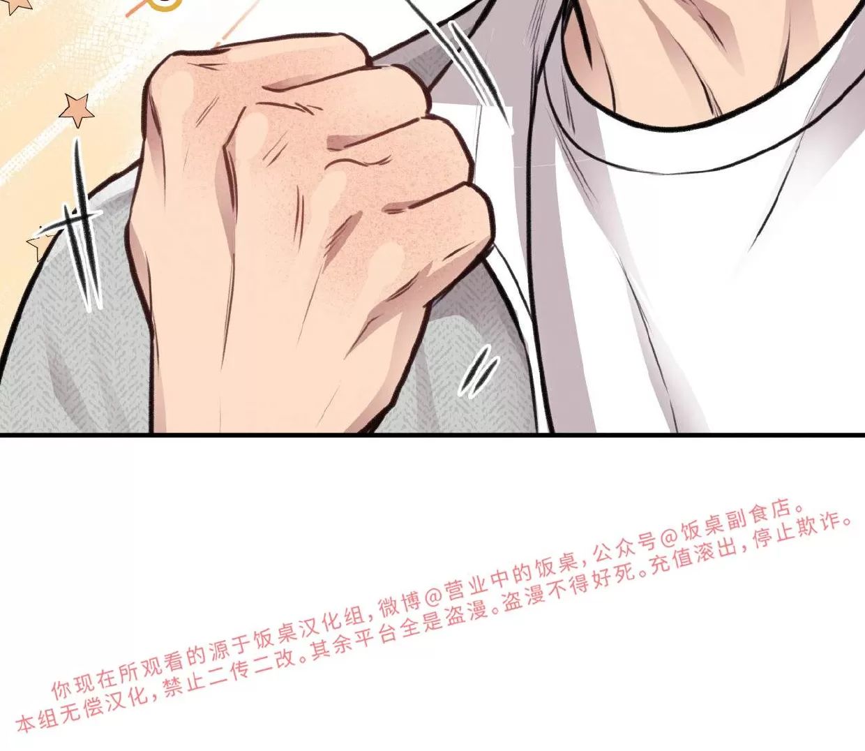 Honey Bear 第11话 第27页