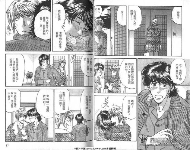 腐败教师方程式 第10卷 第20页