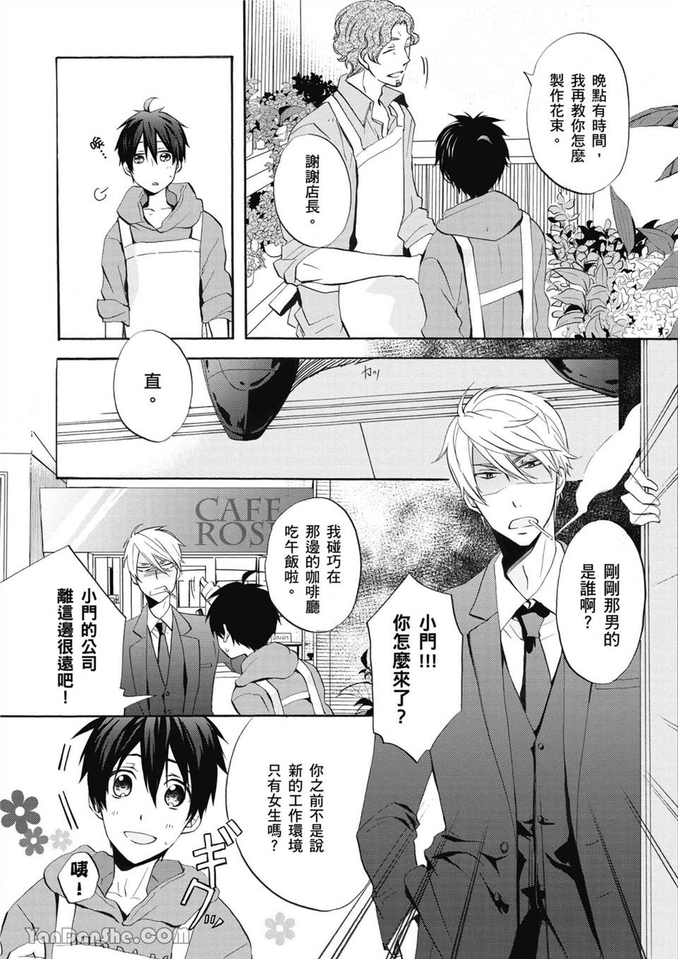 童年玩伴是我的英雄！ 第1话 第3页