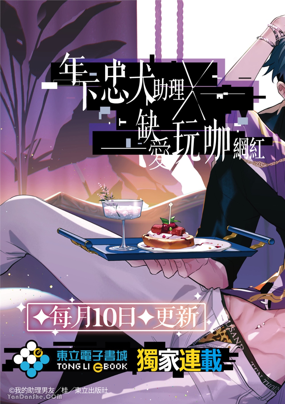 我的助理男友 第1话 第3页