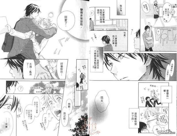 瞬间的爱情讯号 第1卷 第19页