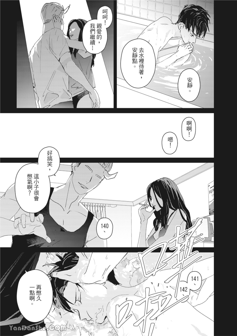 触控的练习契约 第5话 第3页