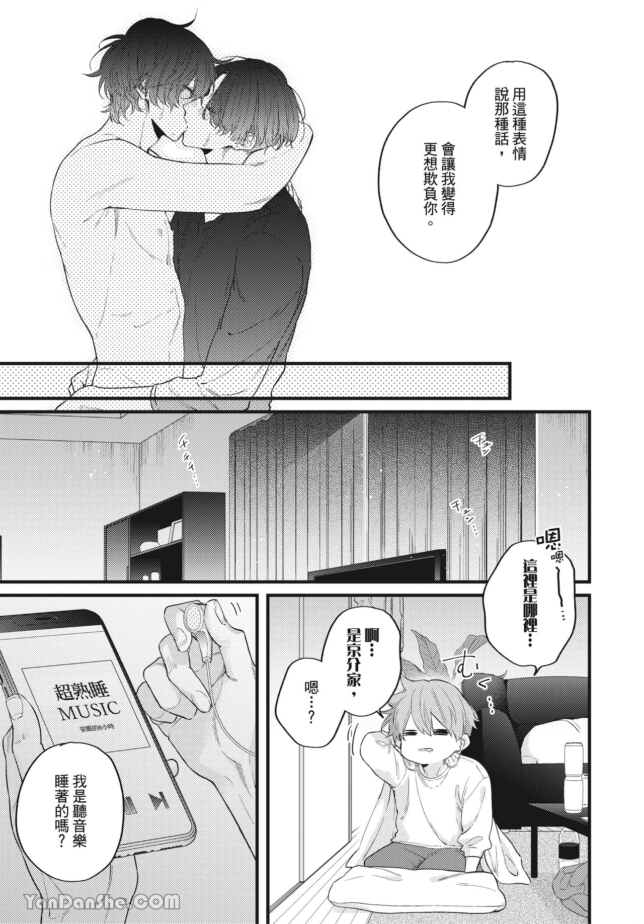让我多看一点 第5话 第27页