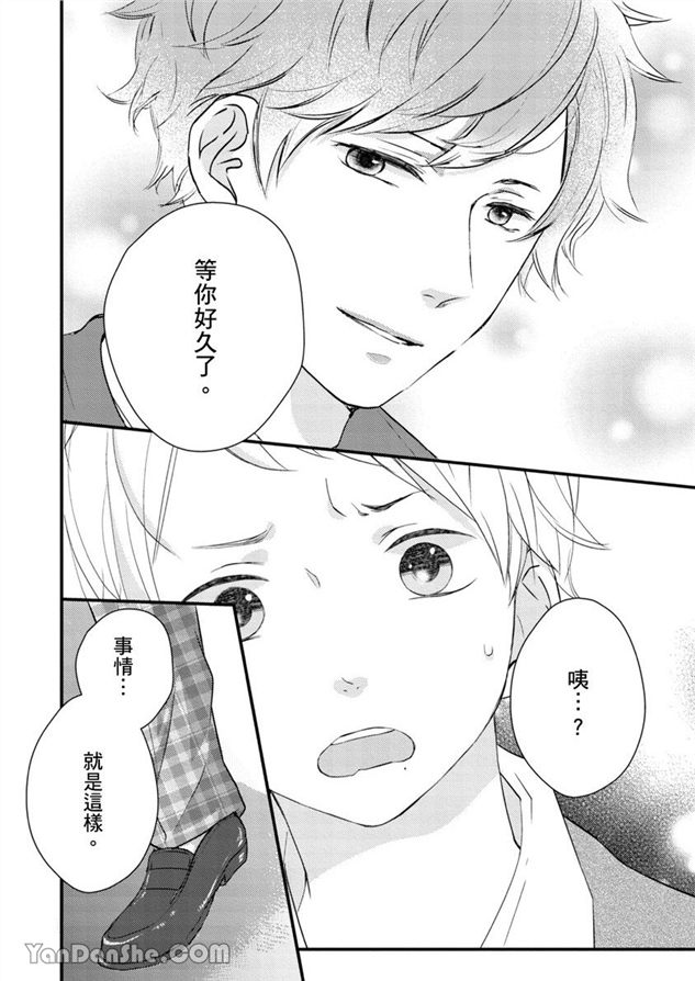 邱位元的箭射穿我的心 第1话 第21页