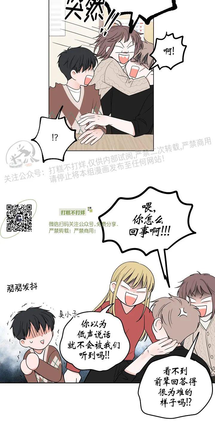 前辈！和我谈谈吧！ 第12话 第17页