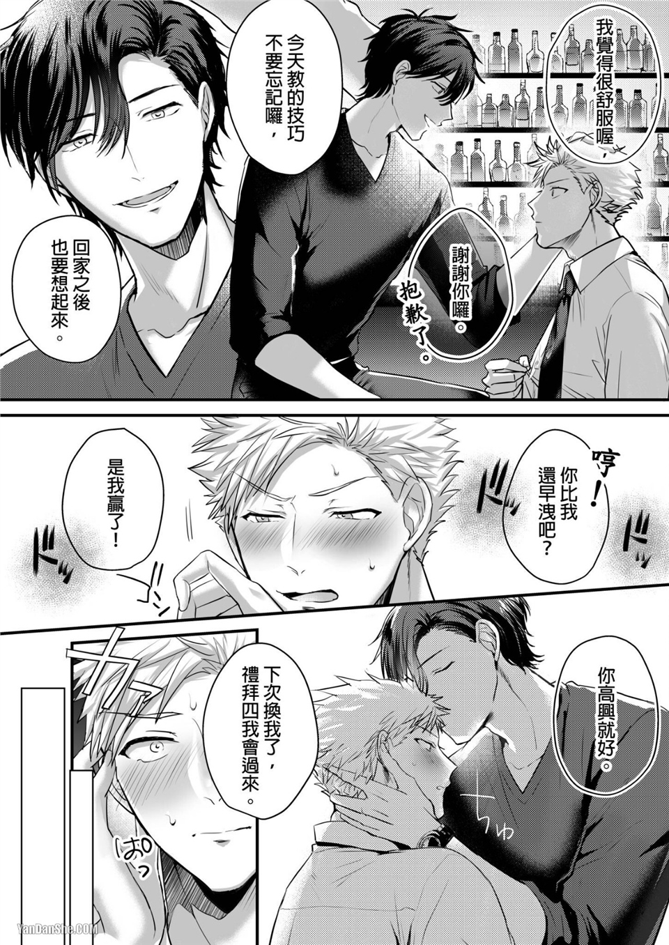 让强势直男高潮的方法 第2话 第23页