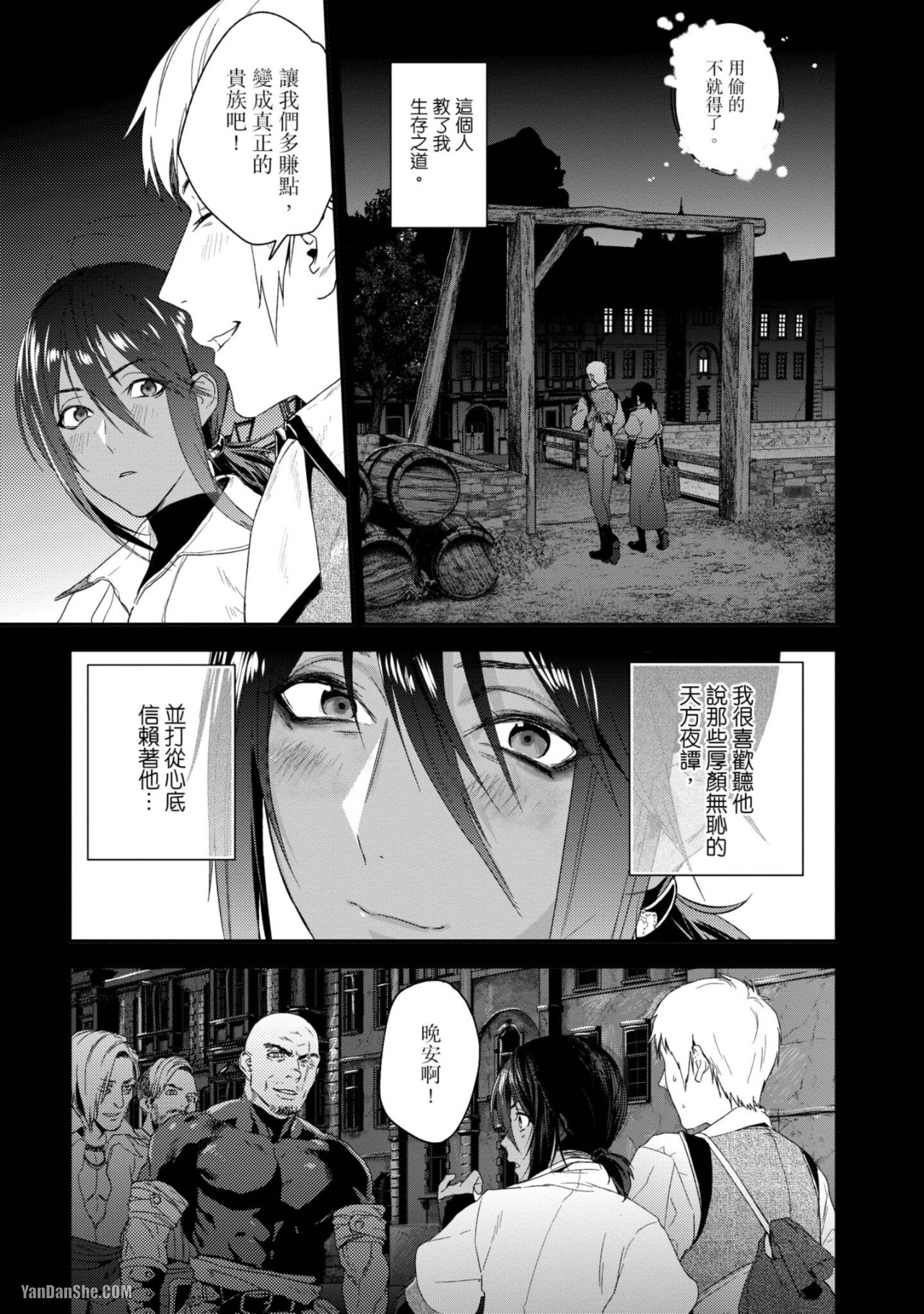 醉不可耐 第3话 第5页