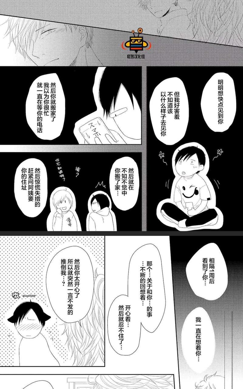 被噬的清晨、颤动的余热 后篇 第18页