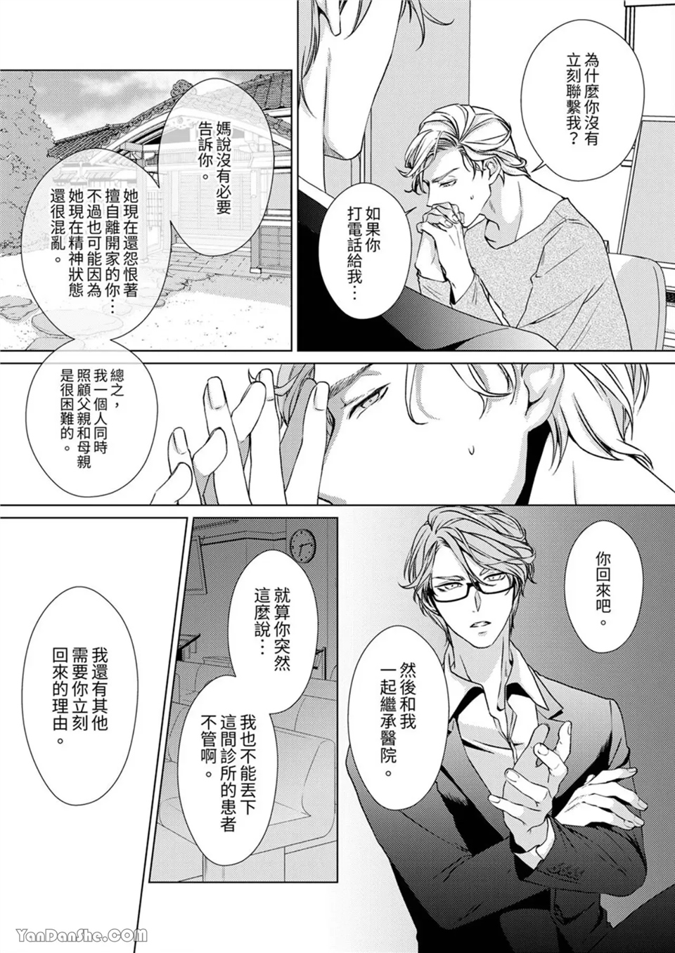 对可爱的乳头一见钟情 第05话 第15页