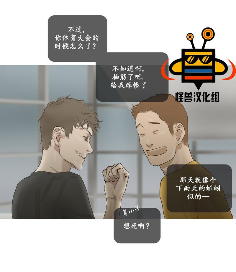 厌倦 第18话 第28页