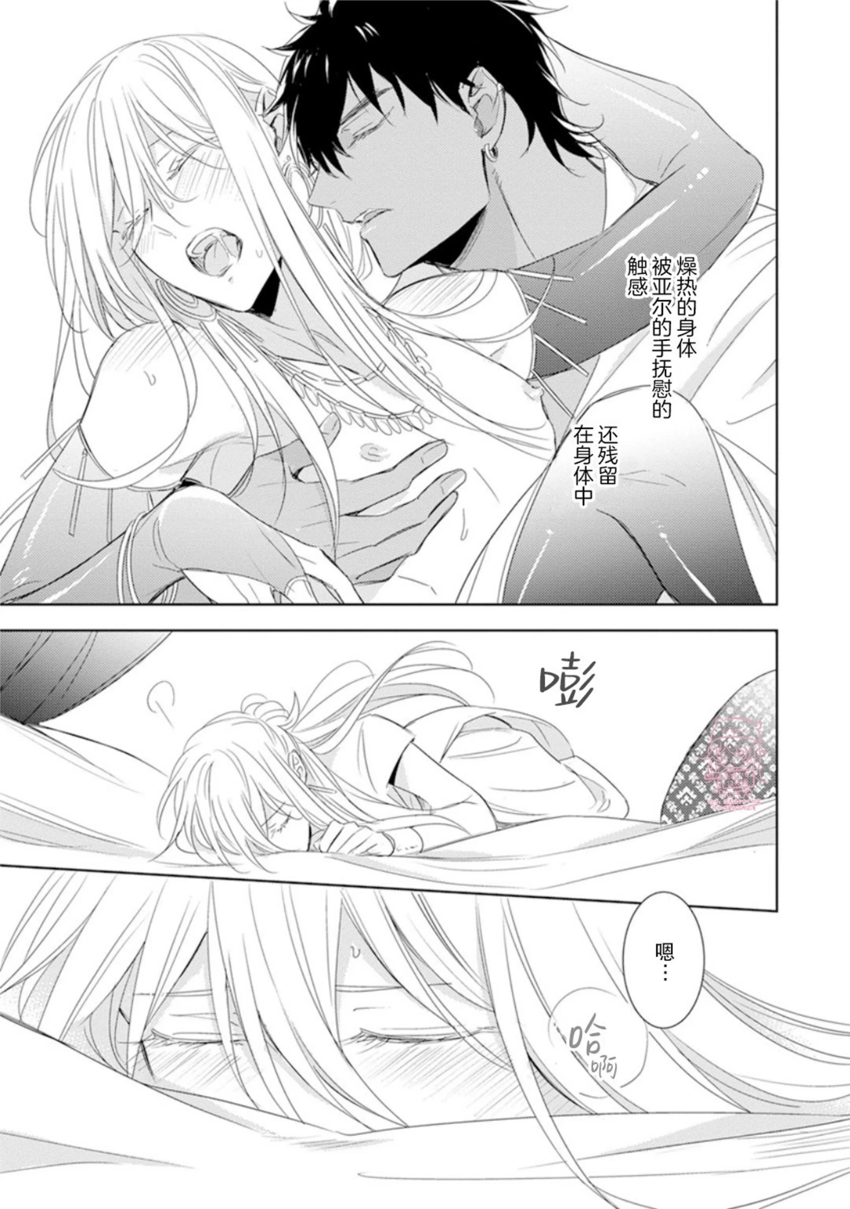 亡国的爱玛侬 第05话 第5页