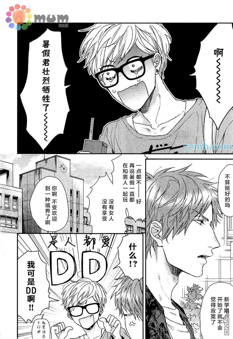 逃避之旅 第4话 第3页