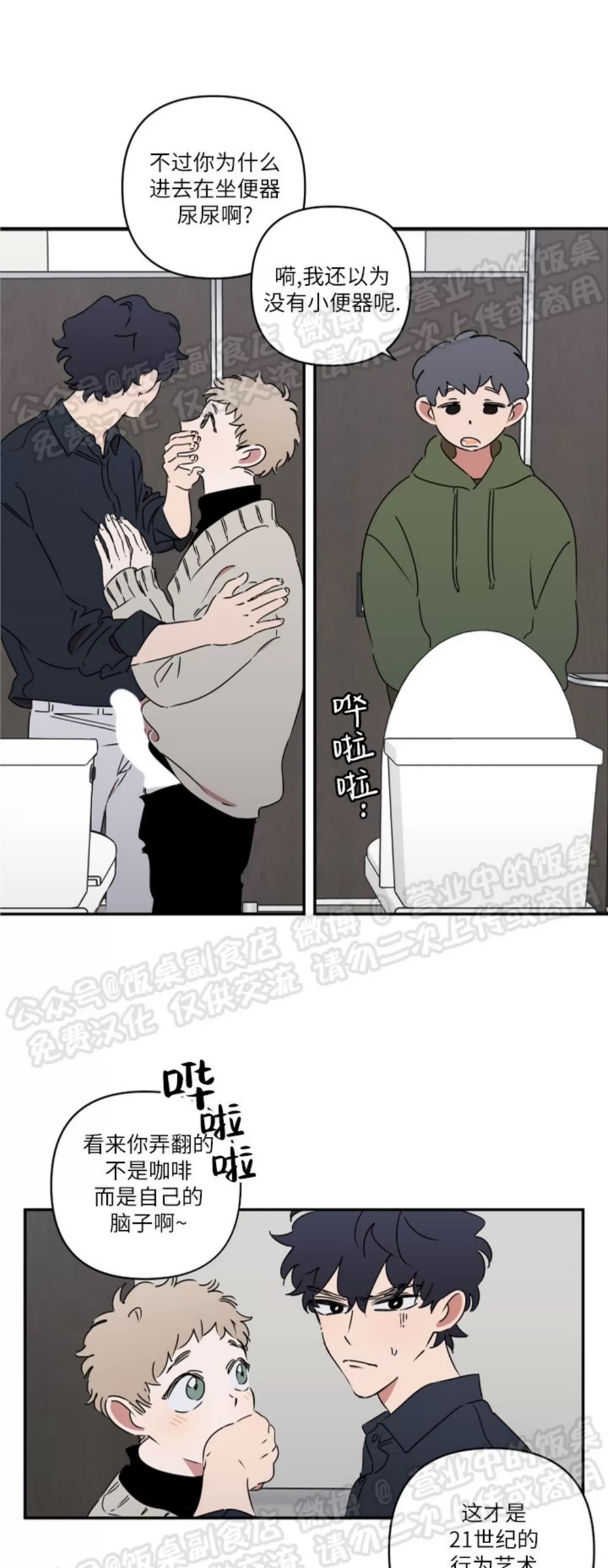 要藏好哦，别被我看见XX 第03话 第12页