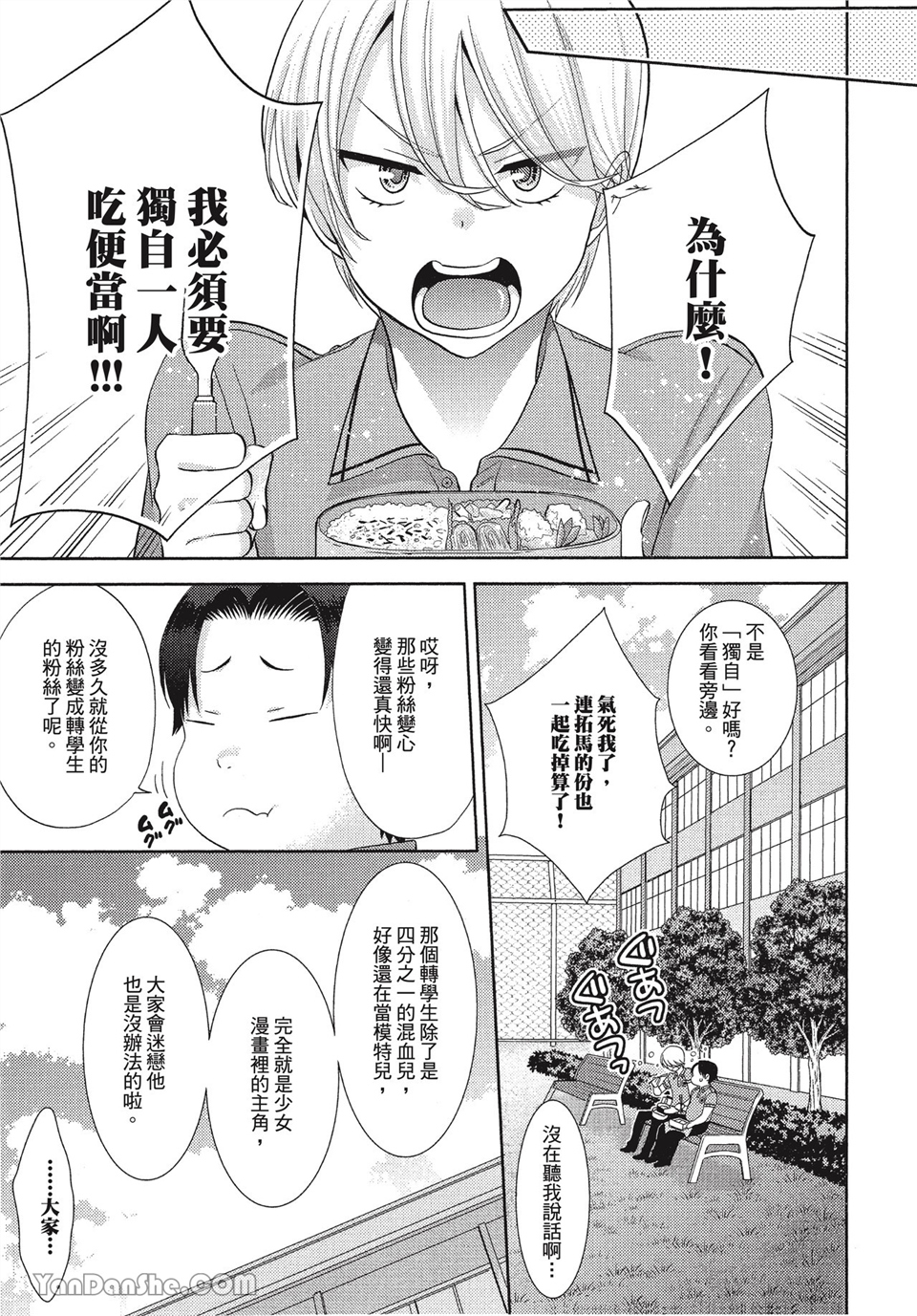 本大爷的娇羞期 第1话 第19页