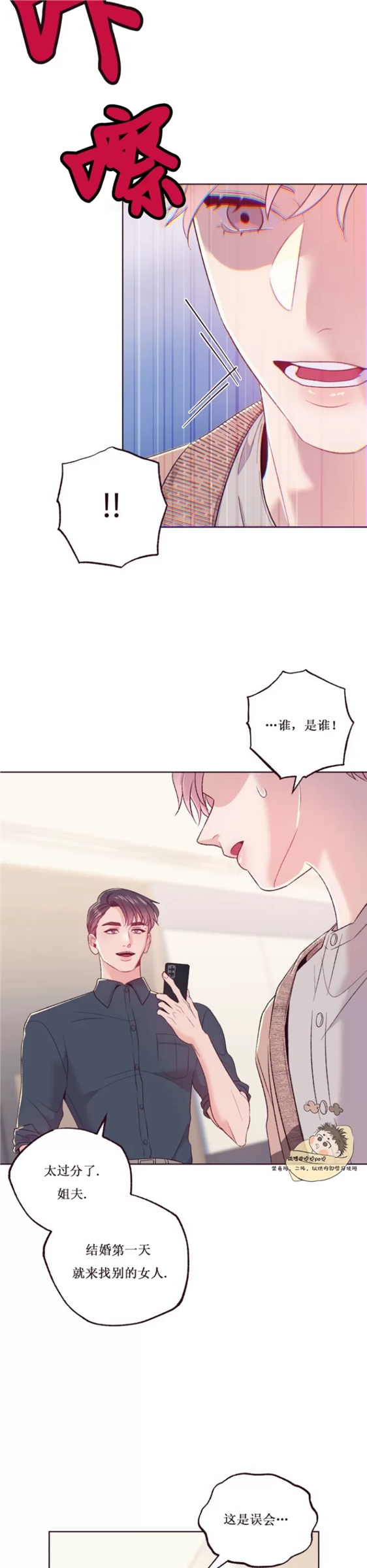 坠落 第3话 第25页