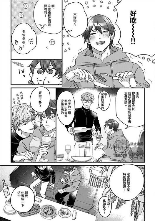 樱色蜚语 第02话 第8页