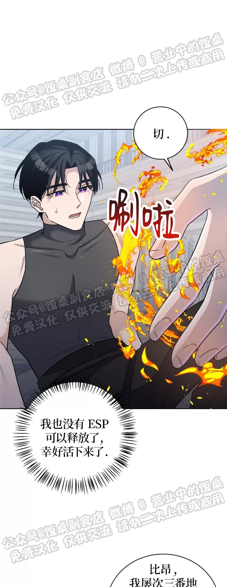 Nameless无名 第08话 第9页