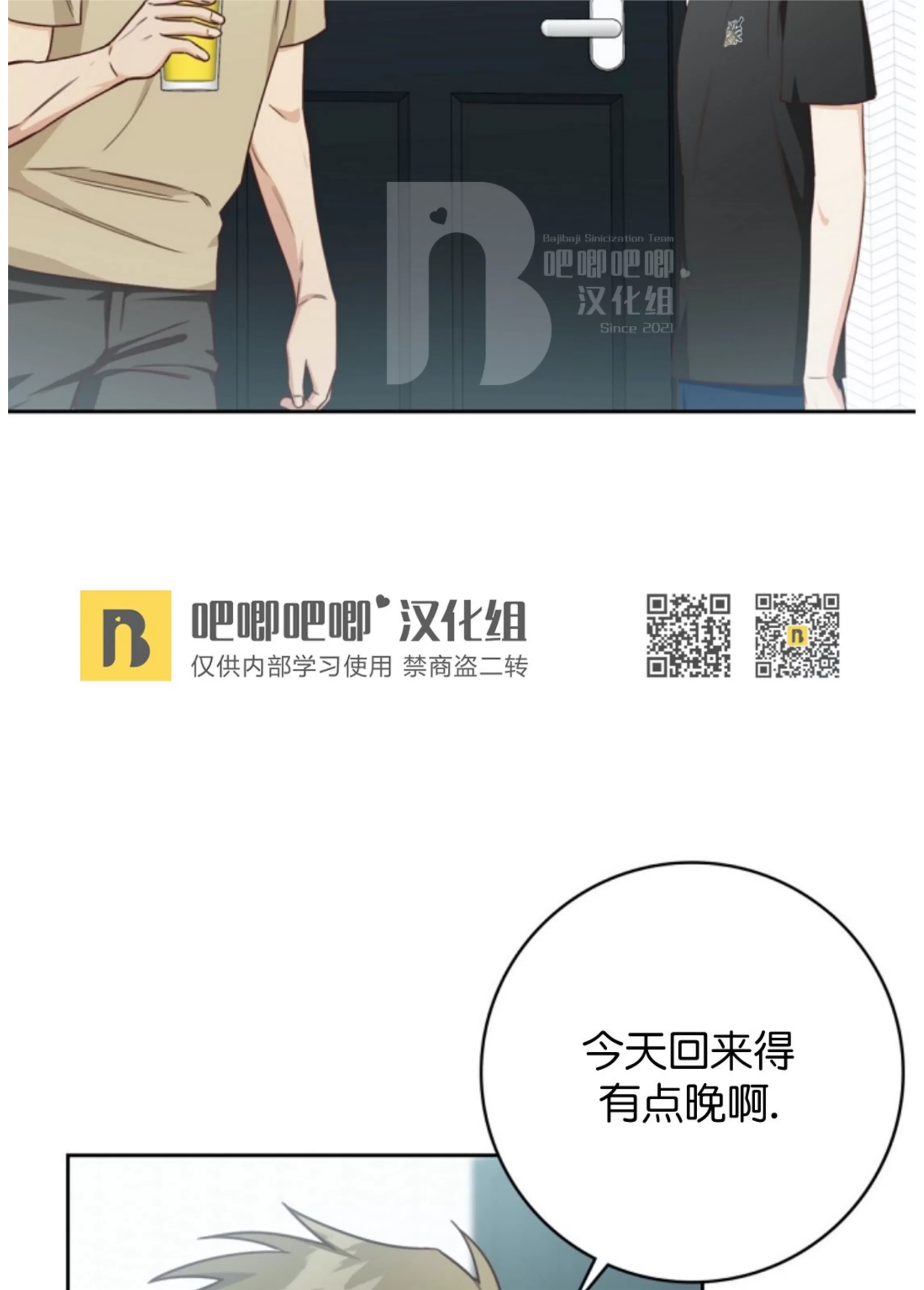 Deprive 第16话 第14页
