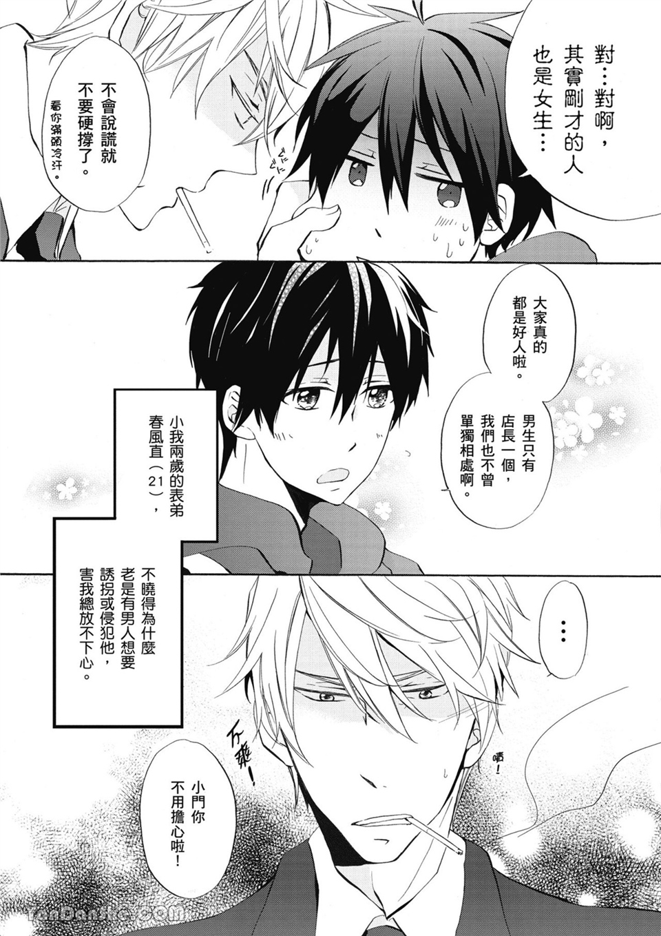 童年玩伴是我的英雄！ 第1话 第4页