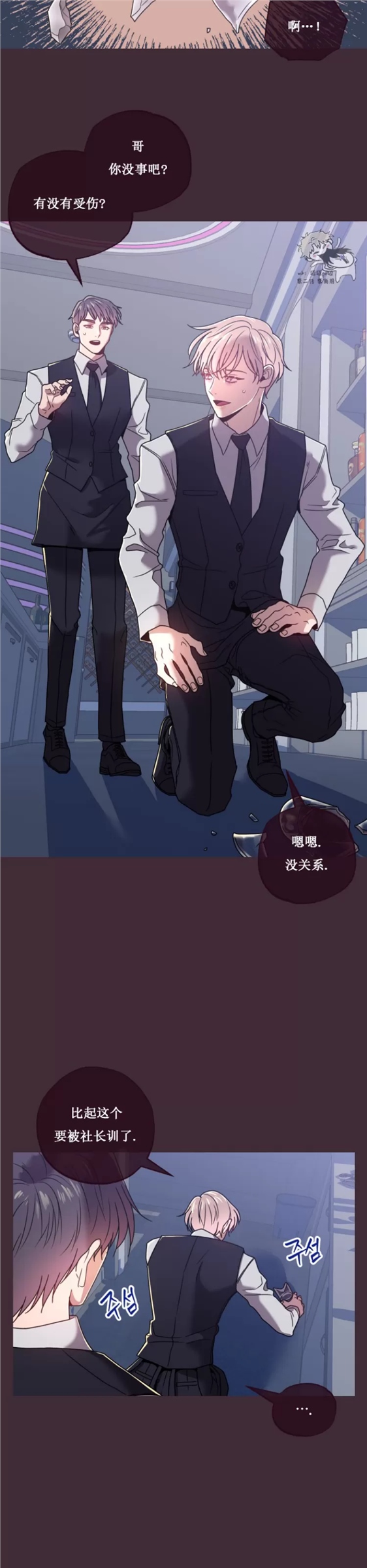 坠落 第13话 第3页