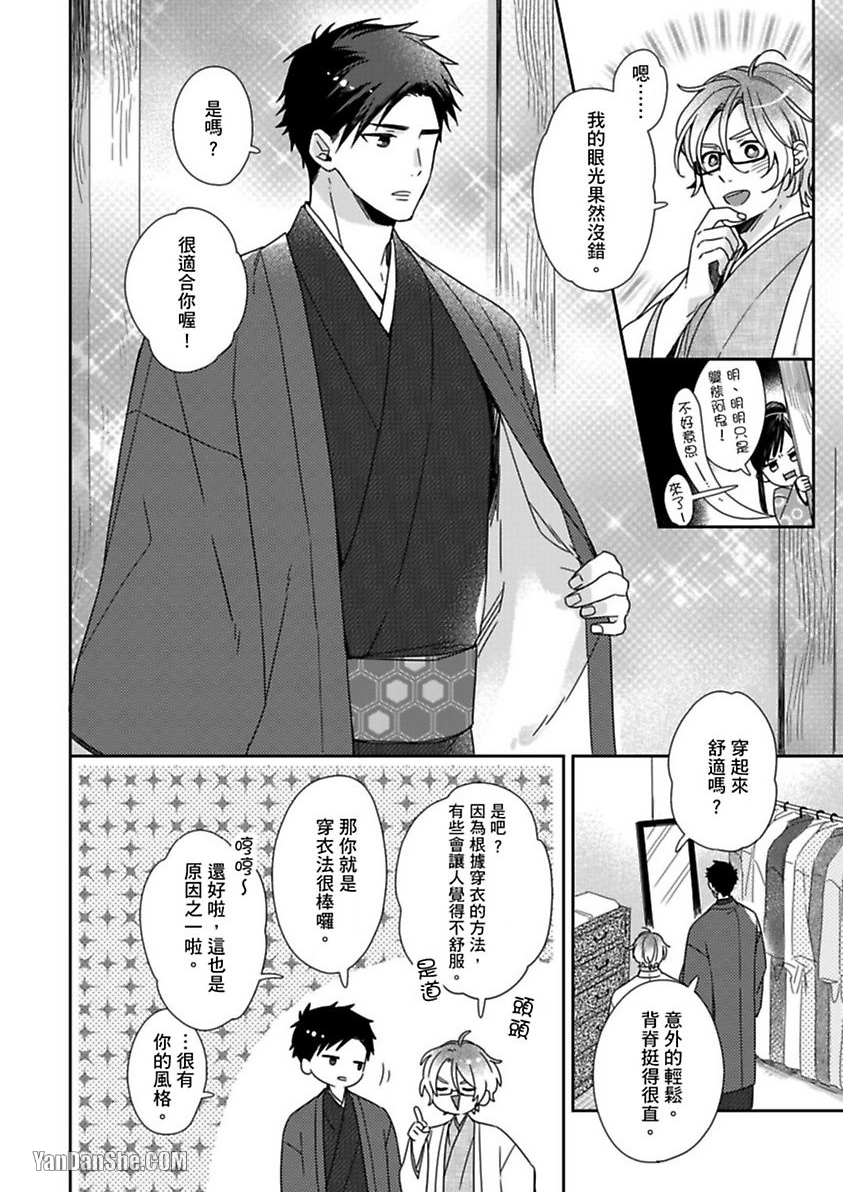 别有居心～恋胸癖健身教练在等你 第3话 第11页