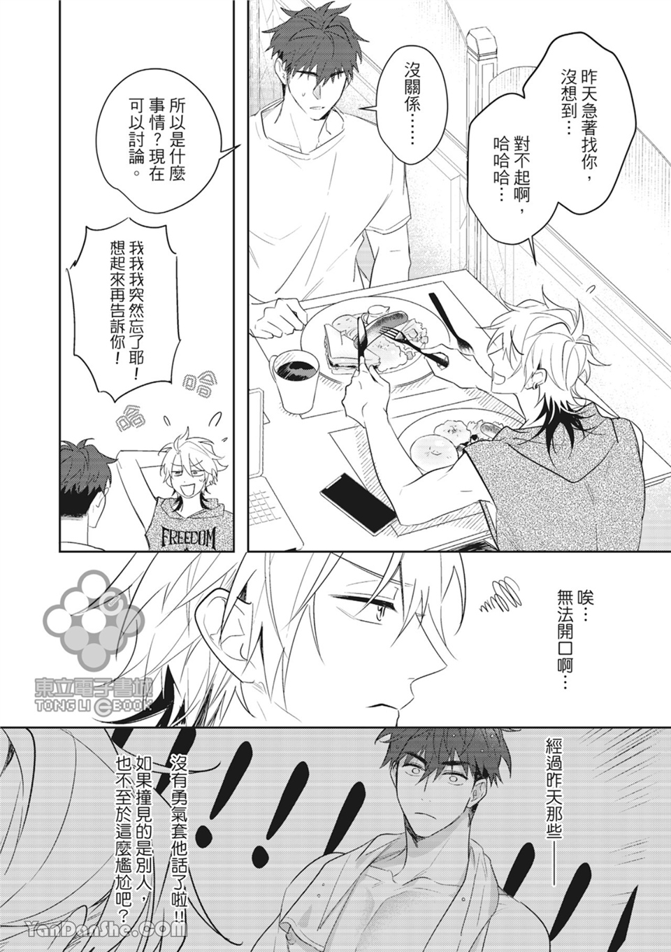 我的助理男友 第3话 第2页