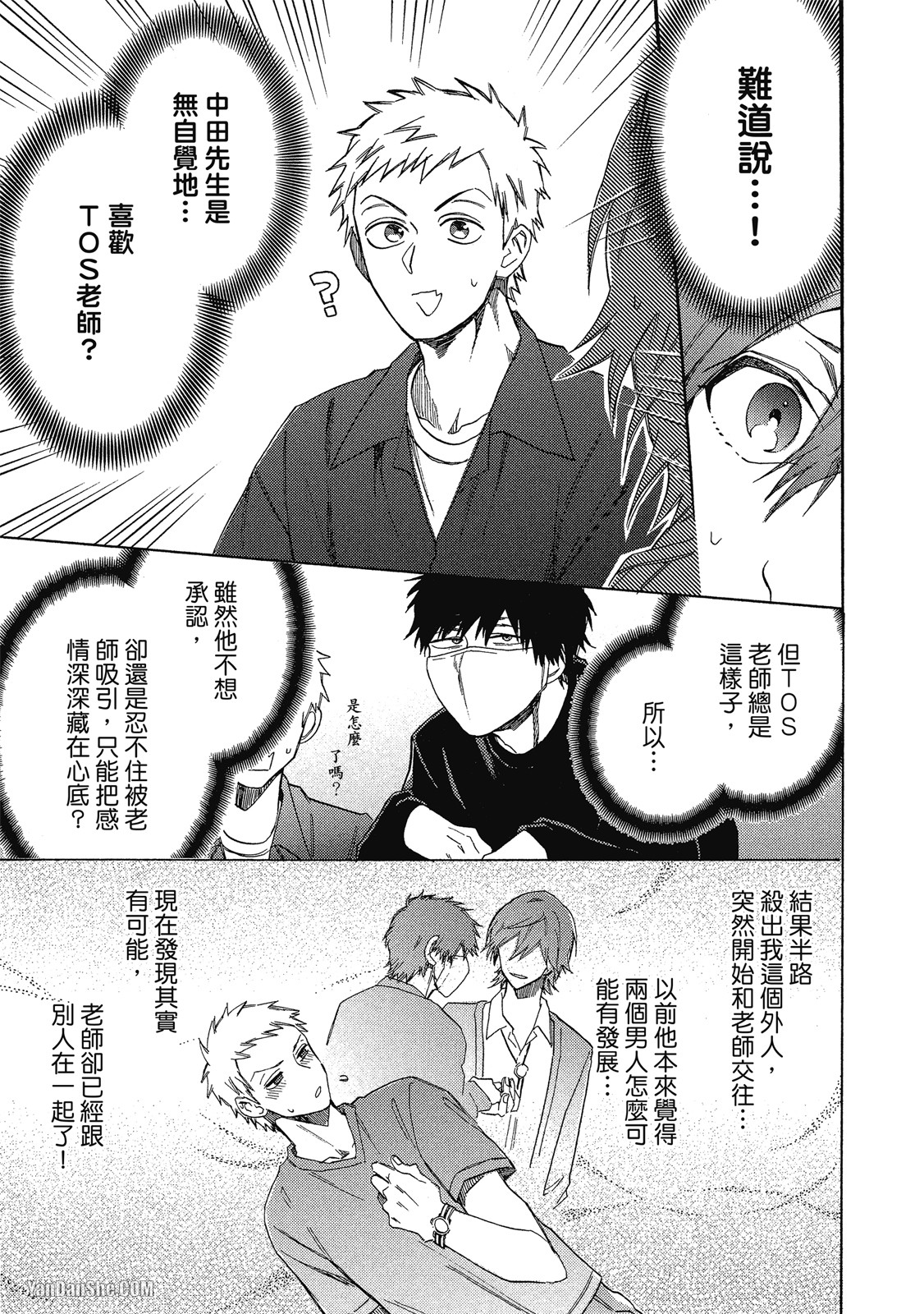 BL漫画家的恋爱盛宴 第3话 第13页