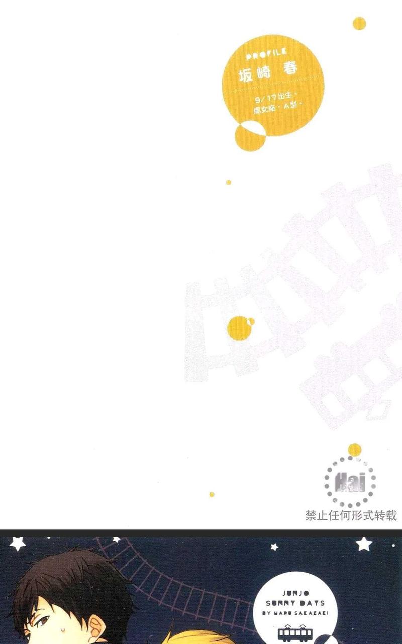 纯情艳阳天 第1卷 第4页
