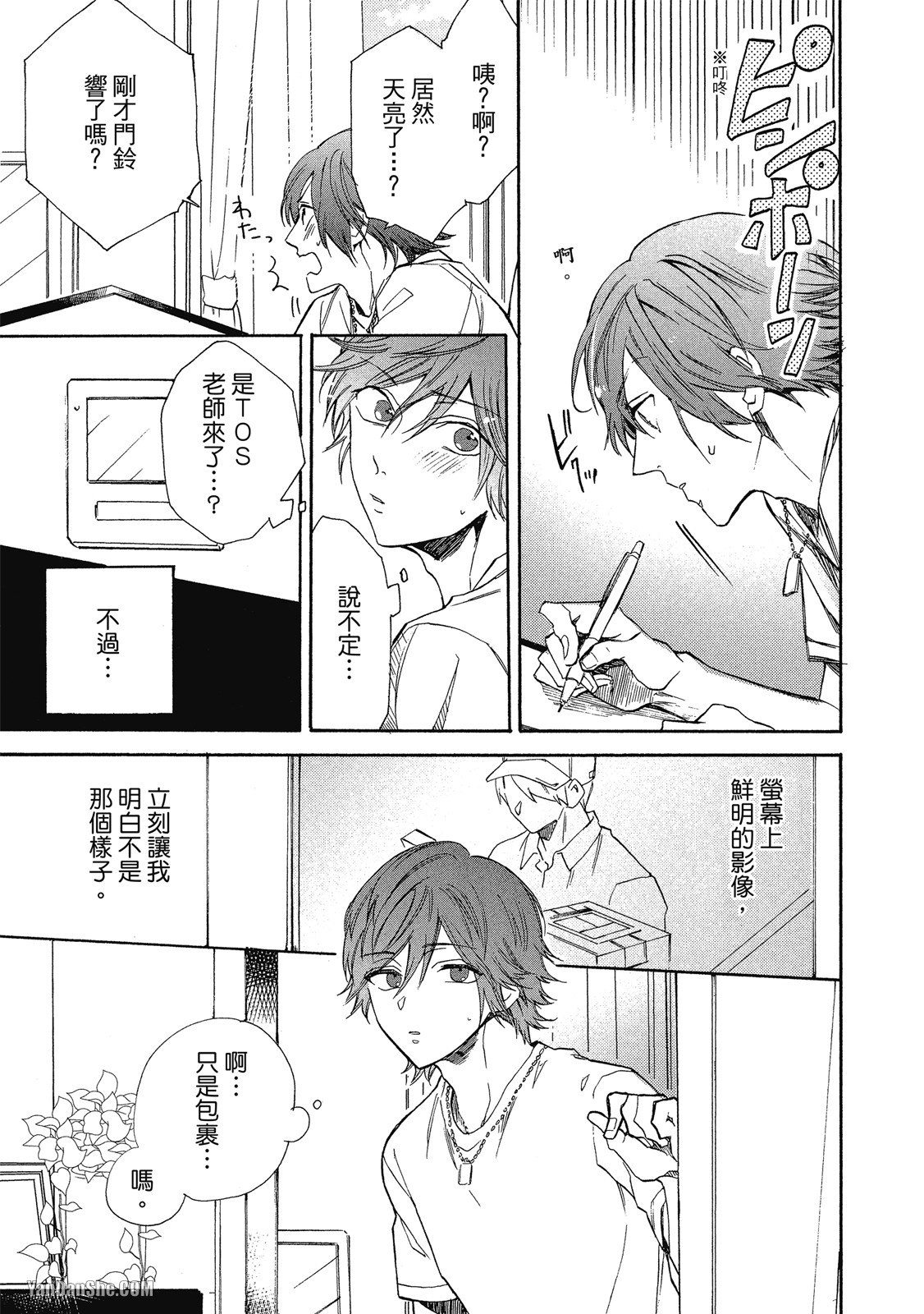 BL漫画家的恋爱盛宴 第4话 第15页