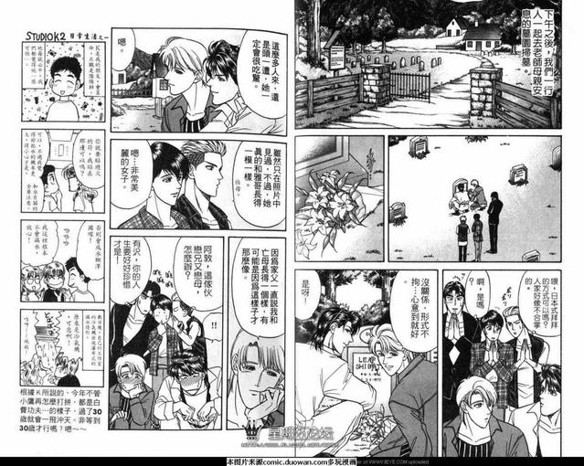 腐败教师方程式 第4卷 第13页