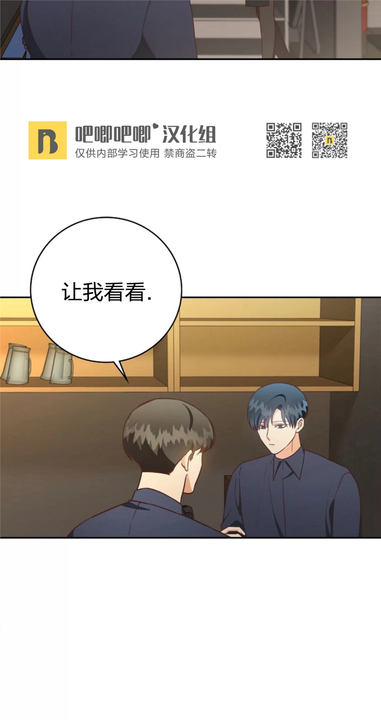 Deprive 第28话 第11页