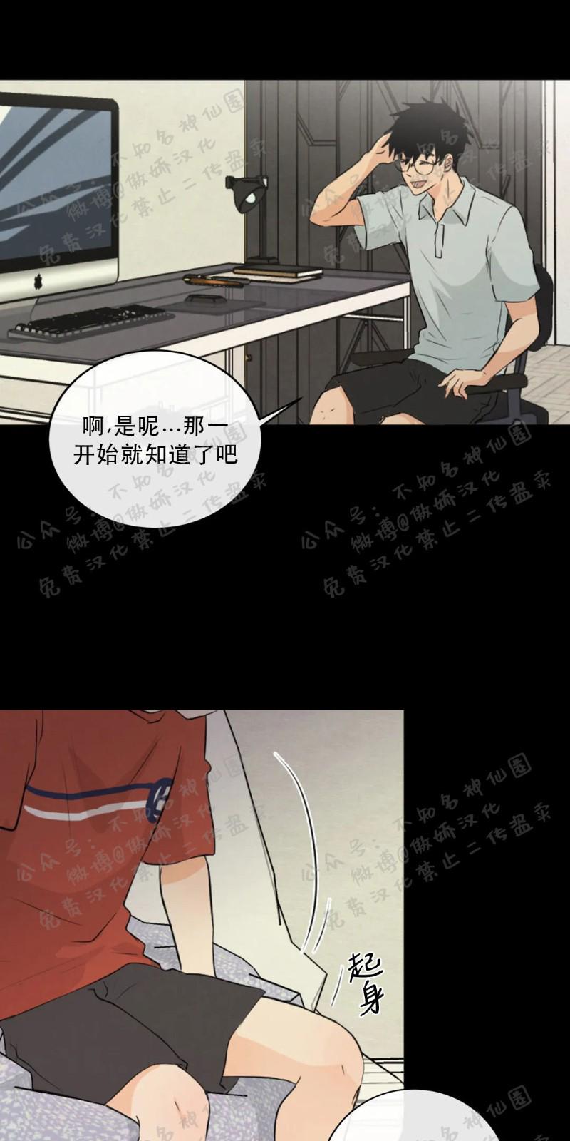 不完全变态 第36话 第14页