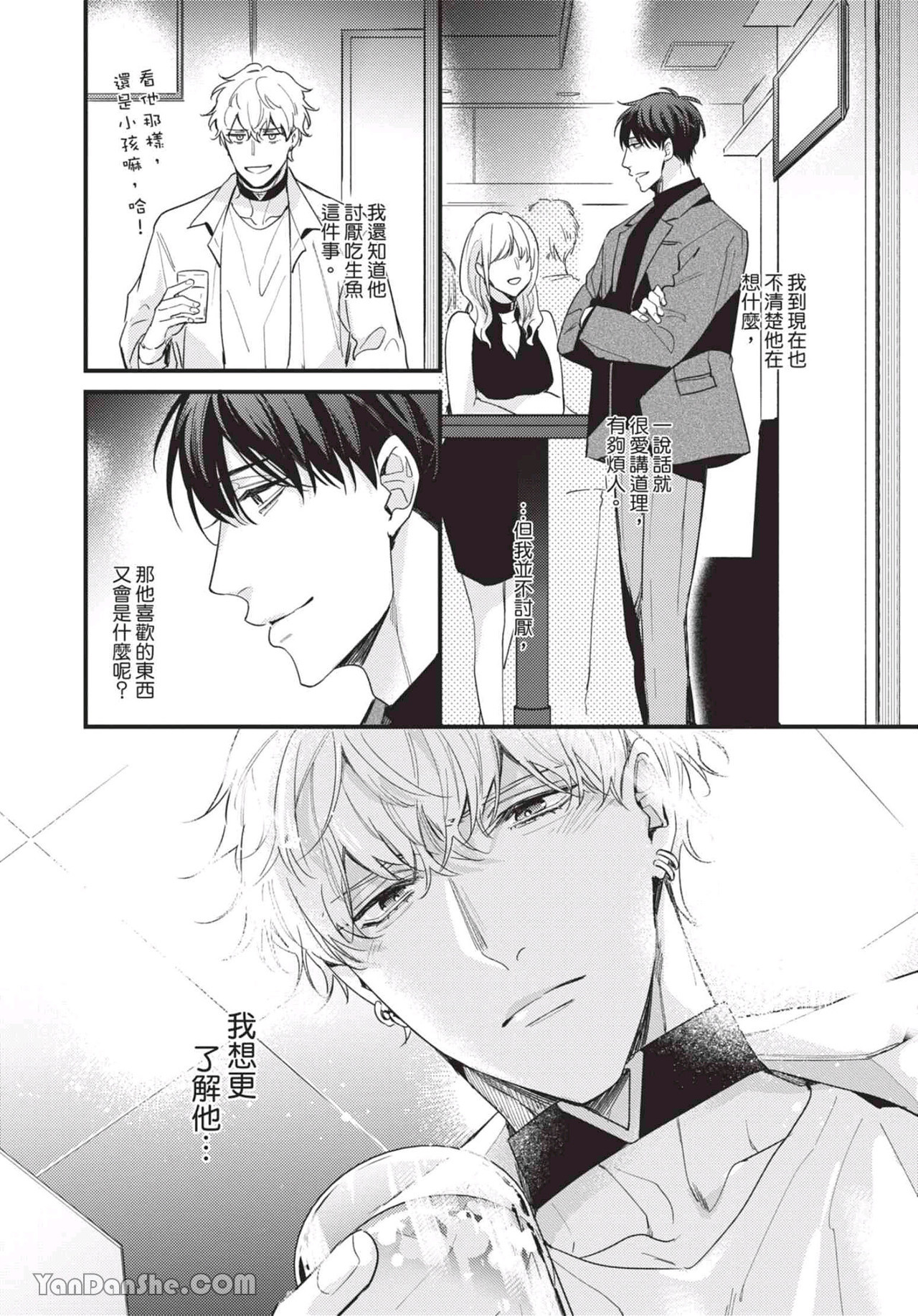 过激的Omega 第5话 第26页