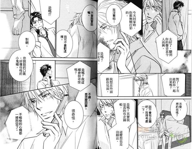 对酒保无理取闹 第1卷 第18页