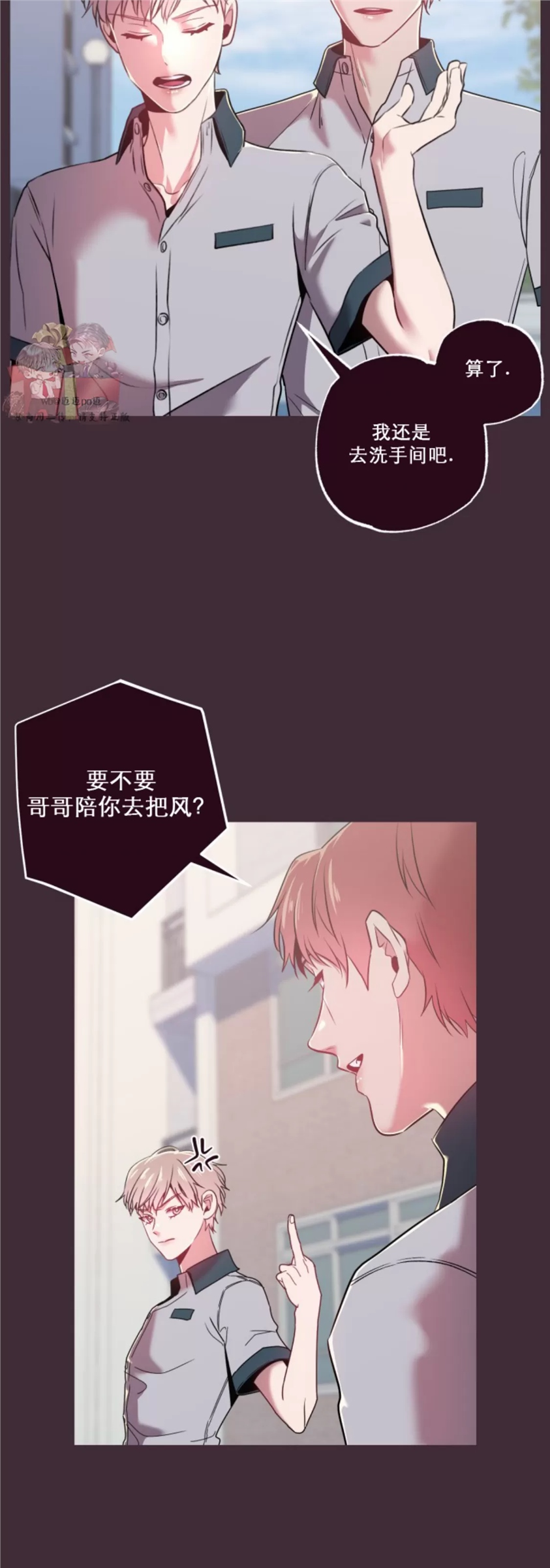 坠落 第22话 第7页