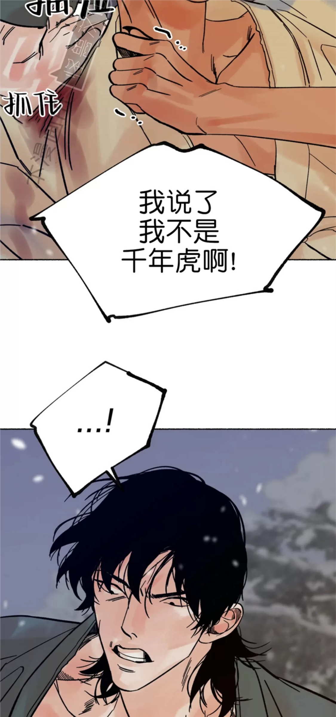 千年虎 第04话 第24页
