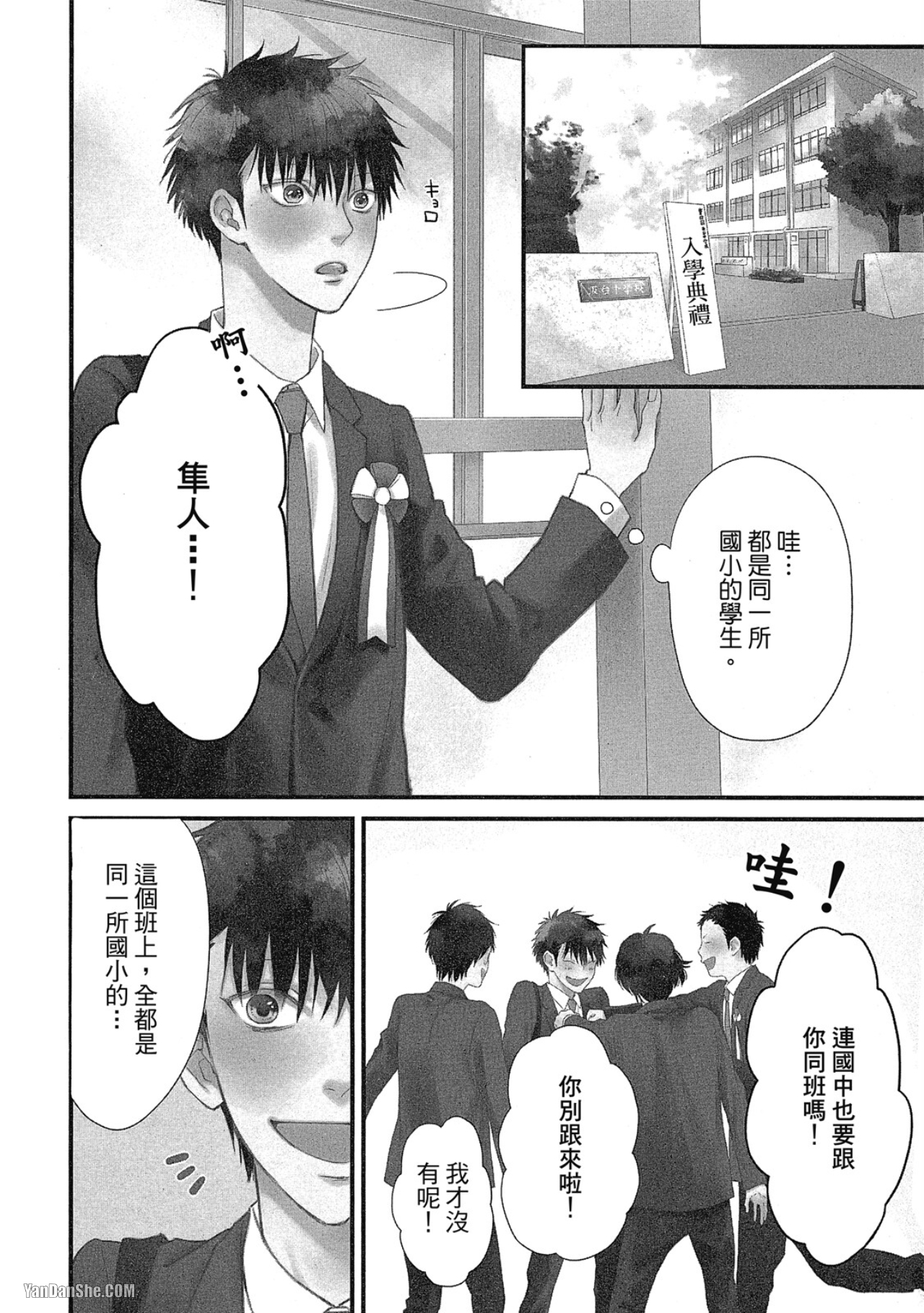 蓝色欲望 第6话 第7页