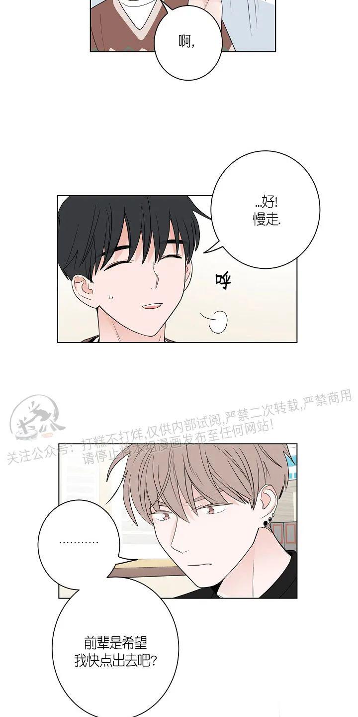 前辈！和我谈谈吧！ 第12话 第25页