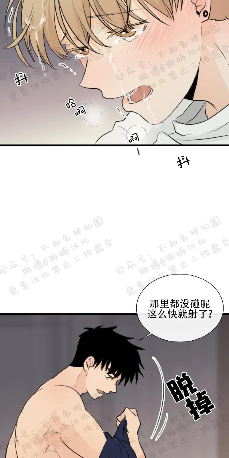 不完全变态 第30话 第28页